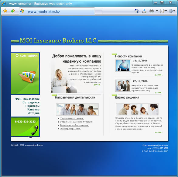 Создание дизайна сайта и системы управления для компании MOI страховой брокер- созданный на основе эскизов и требований заказчика