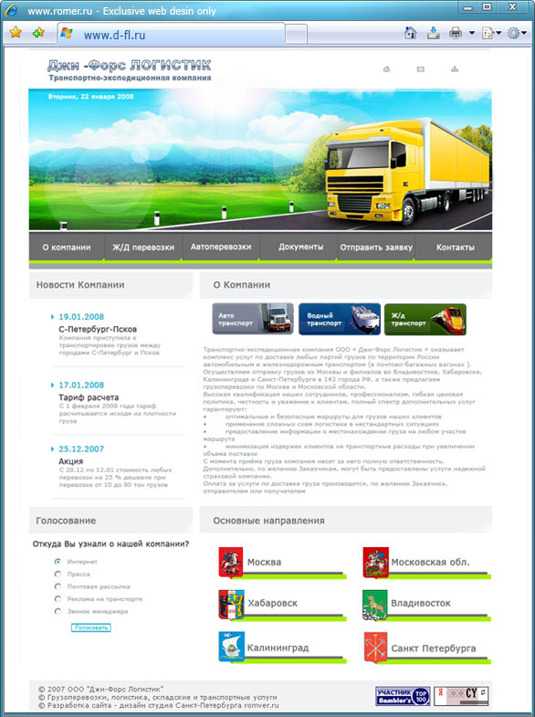 Создание дизайна сайта и системы управления для компании Транспортно-экспедиционная компания.