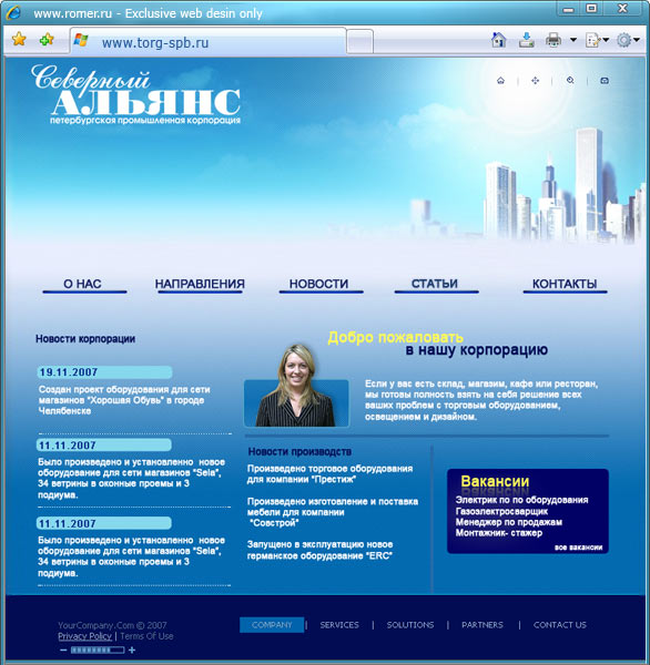 Эксклюзивный веб дизайн сайта компании Северный Альянс