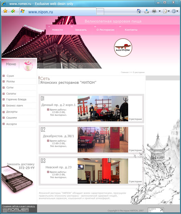 Создание сайта для сети ресторанов Nipon Эксклюзивный дизайн сайта