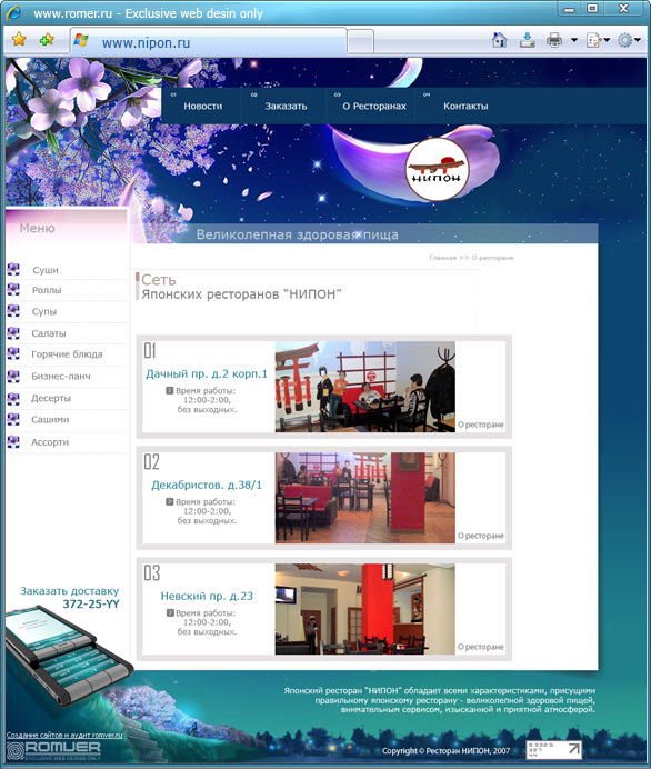 Exclusive web design, создание эксклюзивного, уникального дизайна сайта для сети японских ресторанов Nipon