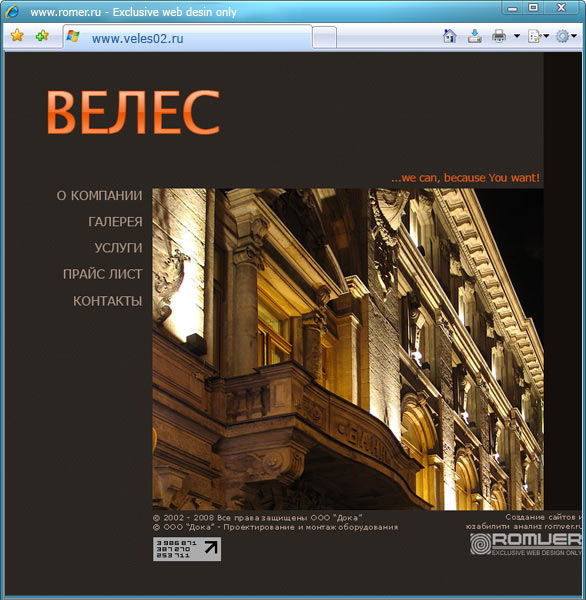 Дизайн сайта на основании макета, компания Велес