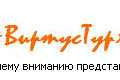 редварительный анализ на юзабилити сайта virtustour.ru дал свои плоды. Спамеры не дремлют и рассылают наспех «сколоченные» сайты. 
